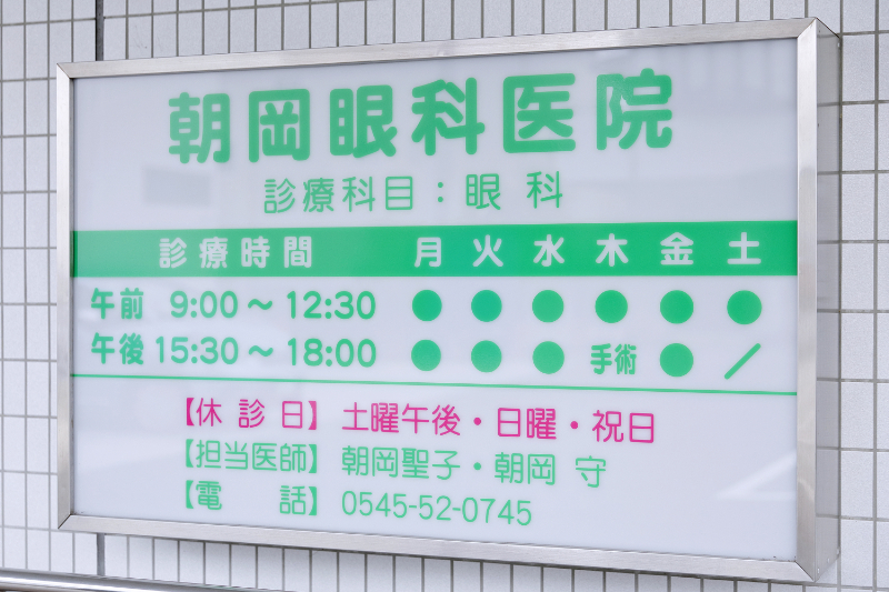 朝岡眼科医院photo