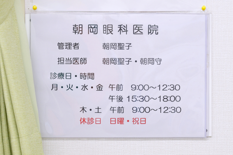 朝岡眼科医院photo