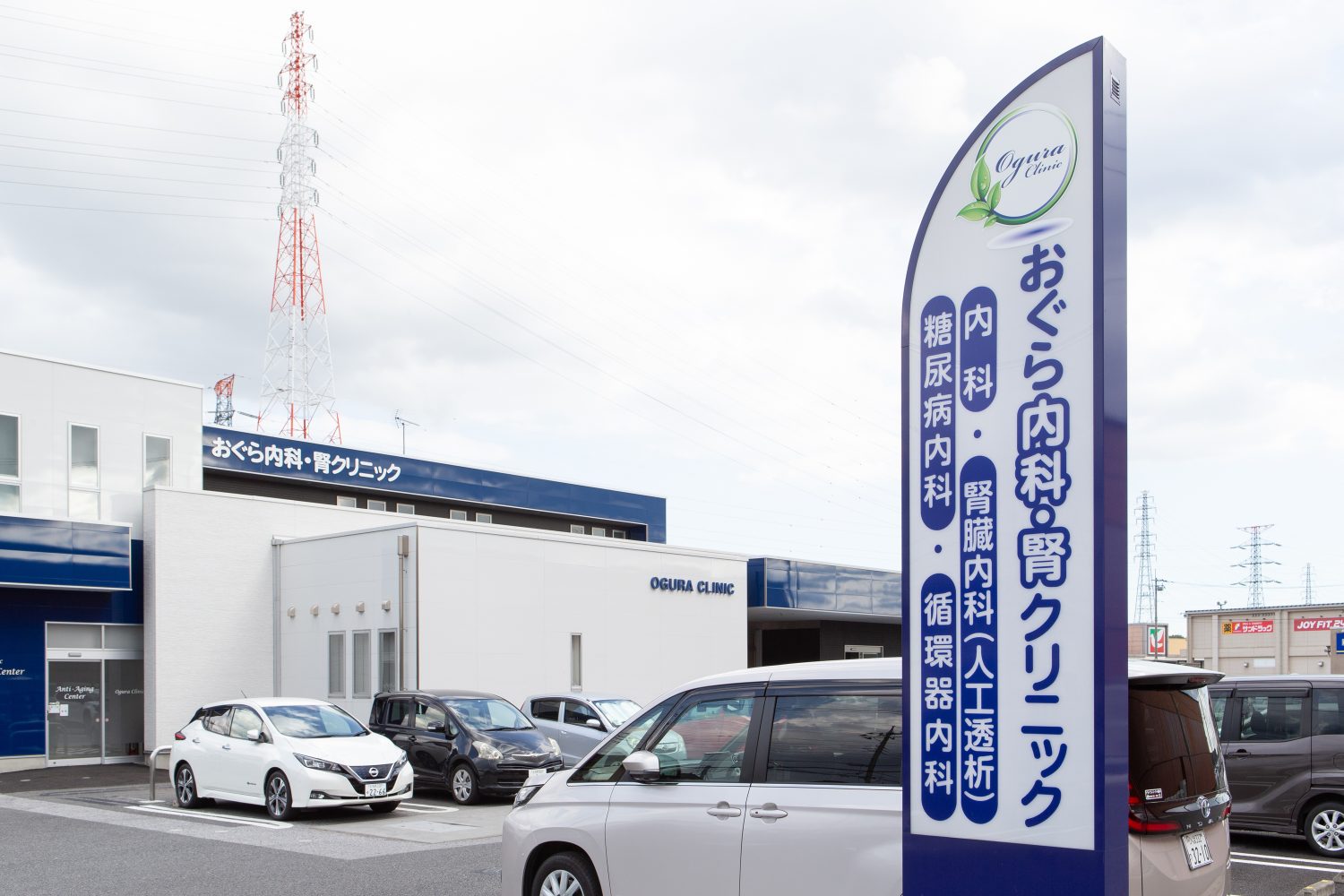 おぐら内科・腎クリニックphoto