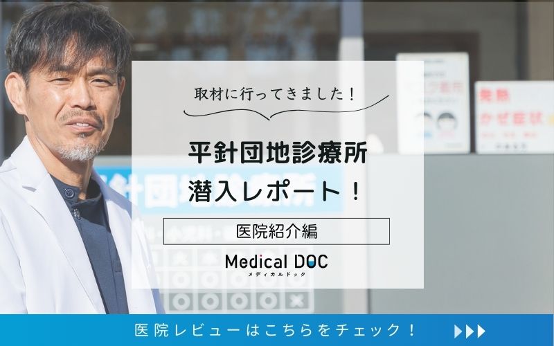 平針団地診療所photo
