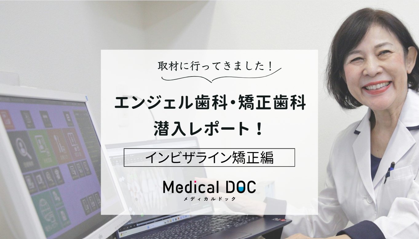 エンジェル歯科・矯正歯科photo