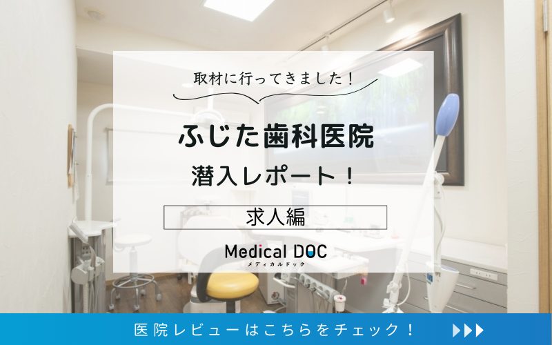 ふじた歯科医院photo