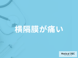 「横隔膜が痛む」のは筋肉や内臓の異常のサイン？考えられる病気を医師が徹底解説！