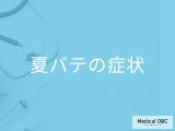 「夏バテ」になるとどんな「症状」が現れる？セルフチェック法も解説！