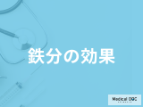 「鉄分の効果」は男女で違う？サプリの効果についても管理栄養士が徹底解説！