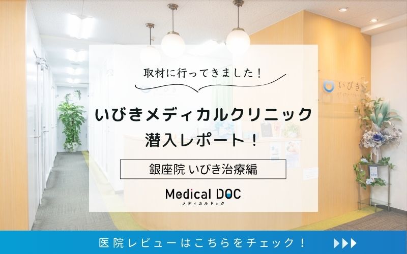 いびきメディカルクリニックphoto