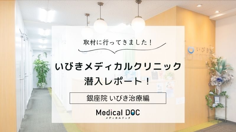 いびきメディカルクリニックphoto