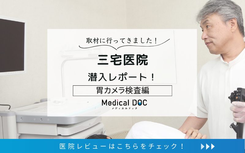 医療法人三宅医院photo