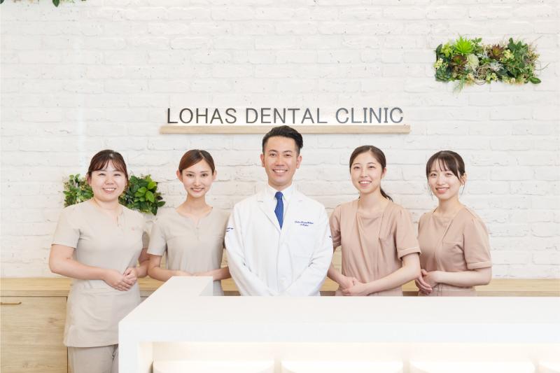 LOHASデンタルクリニック