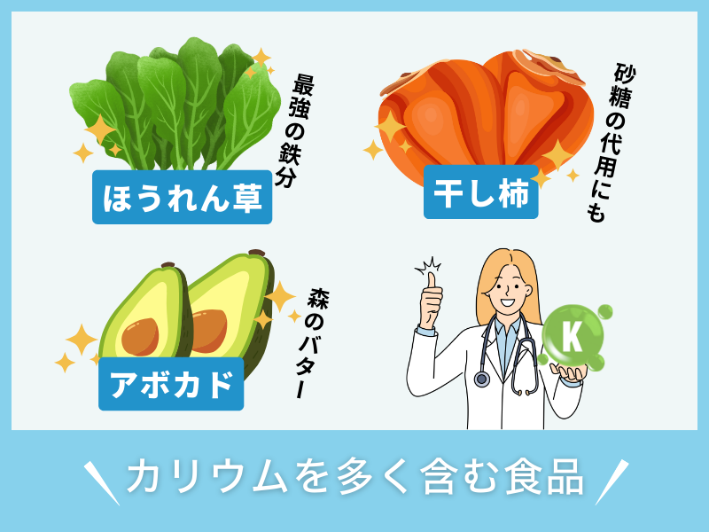 カリウムを多く含む食品