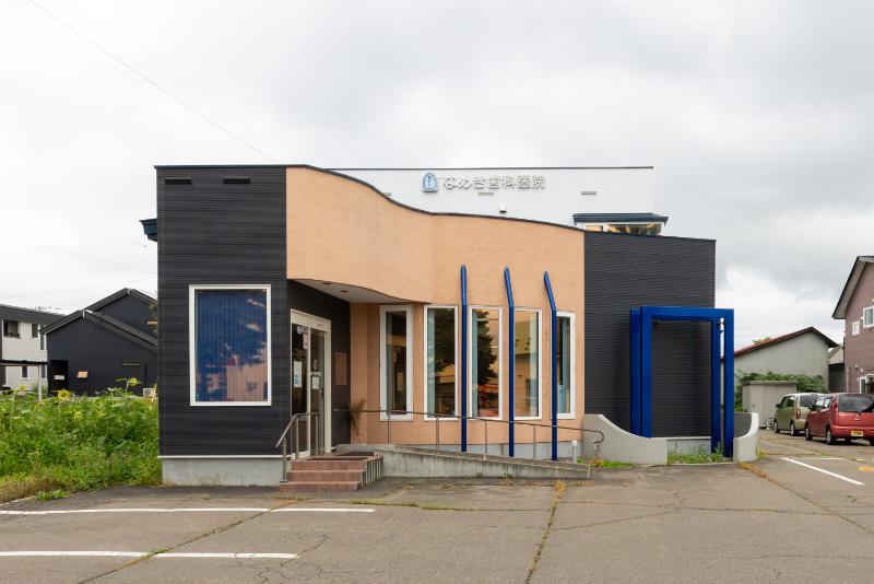 なめき歯科医院