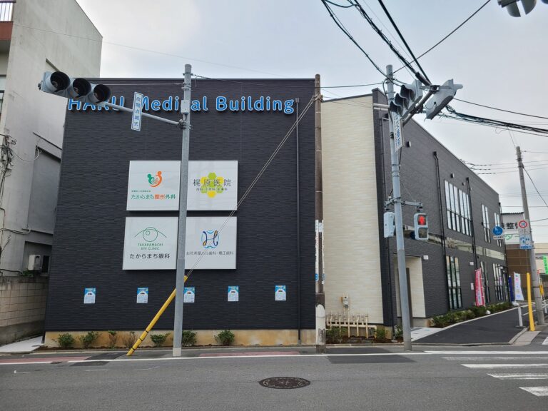 たからまち整形外科photo