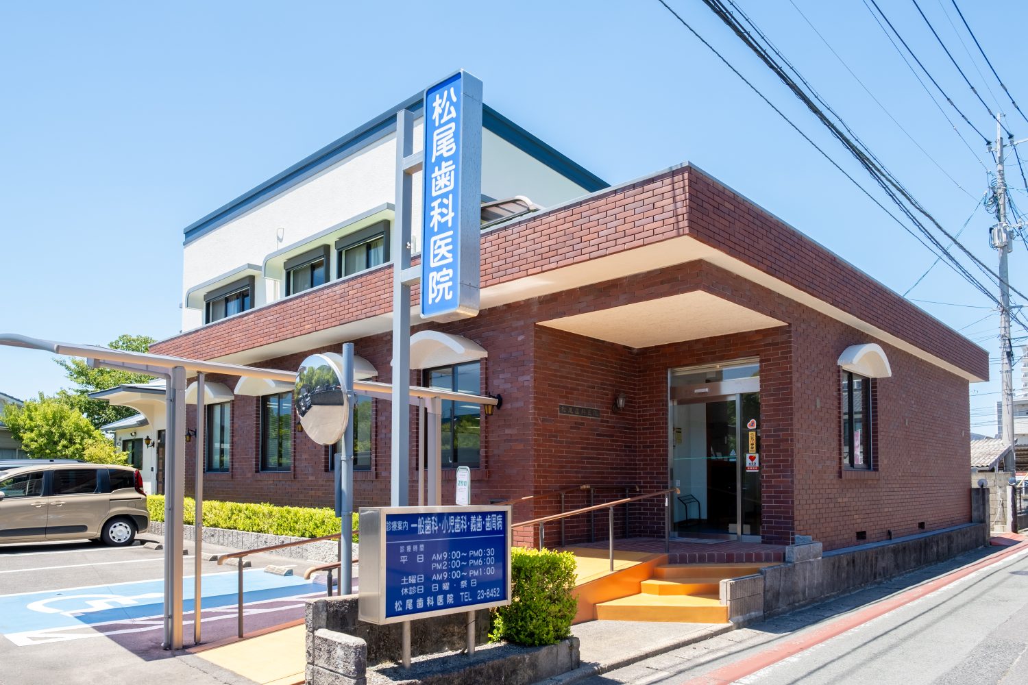 松尾歯科医院photo