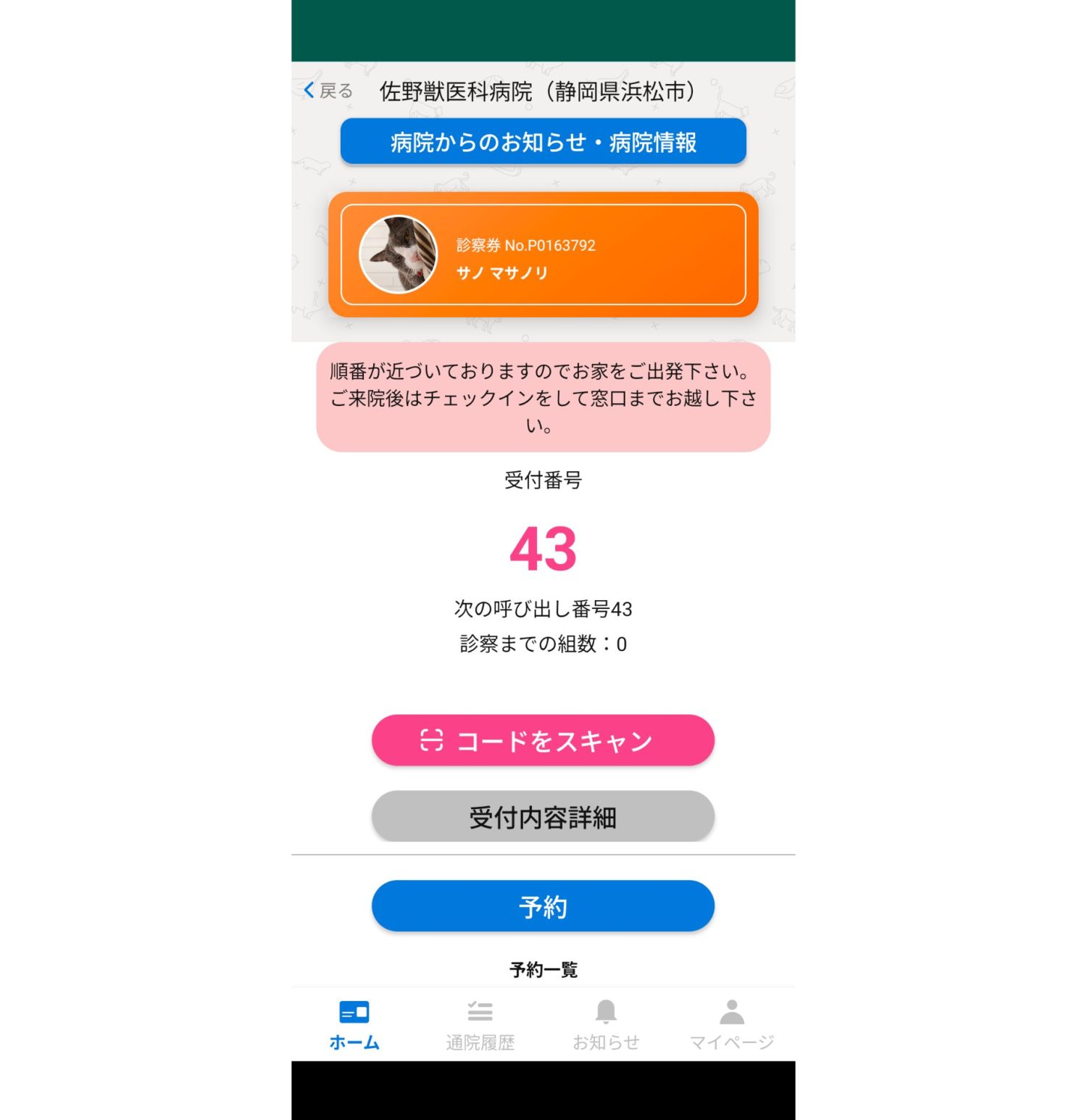佐野獣医科病院photo