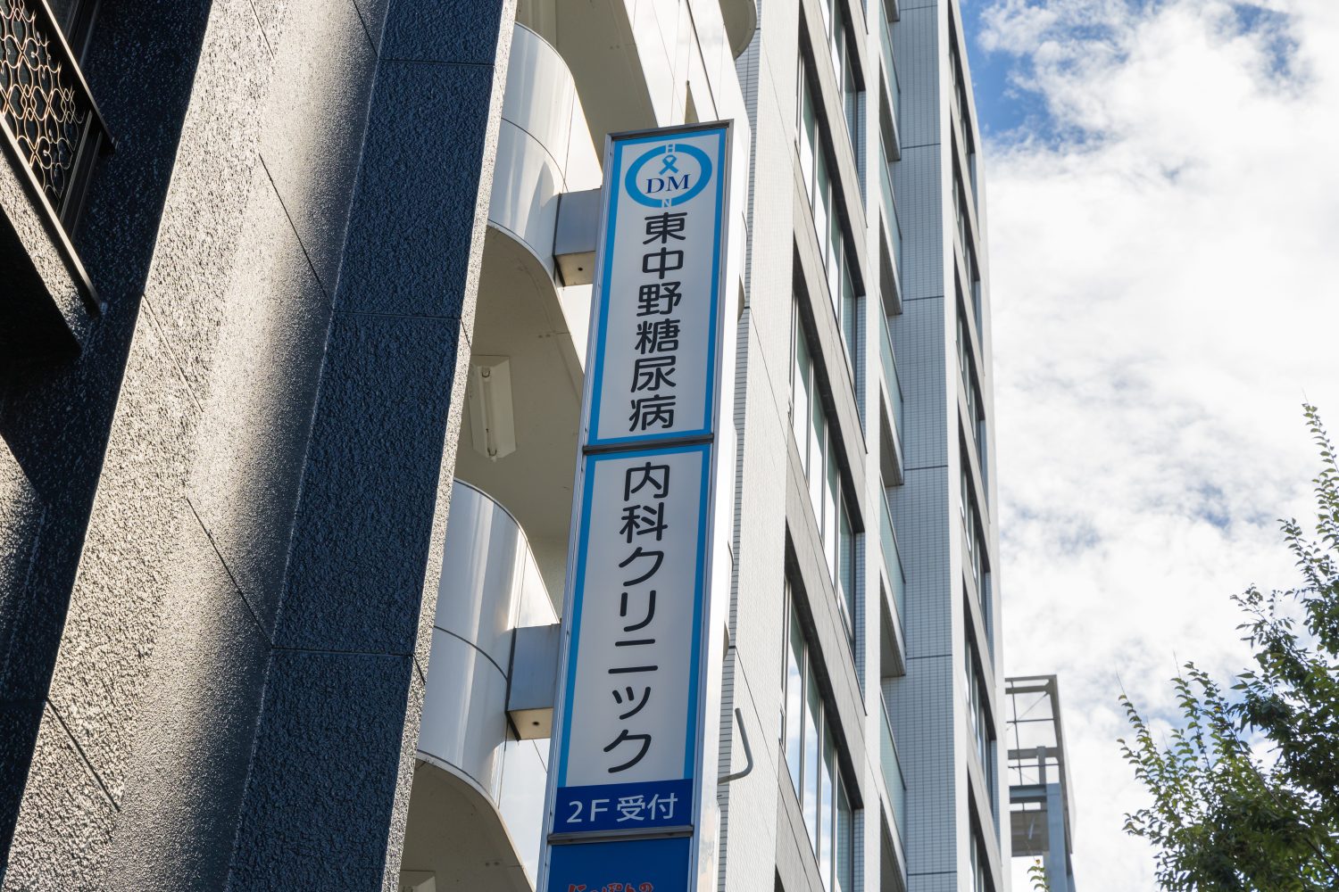 東中野糖尿病内科クリニックphoto