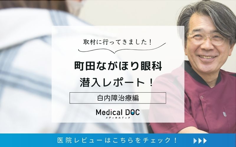 町田ながほり眼科photo