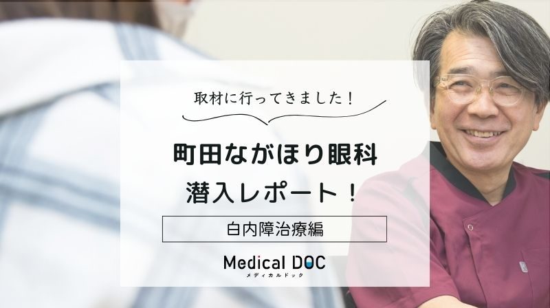 町田ながほり眼科photo