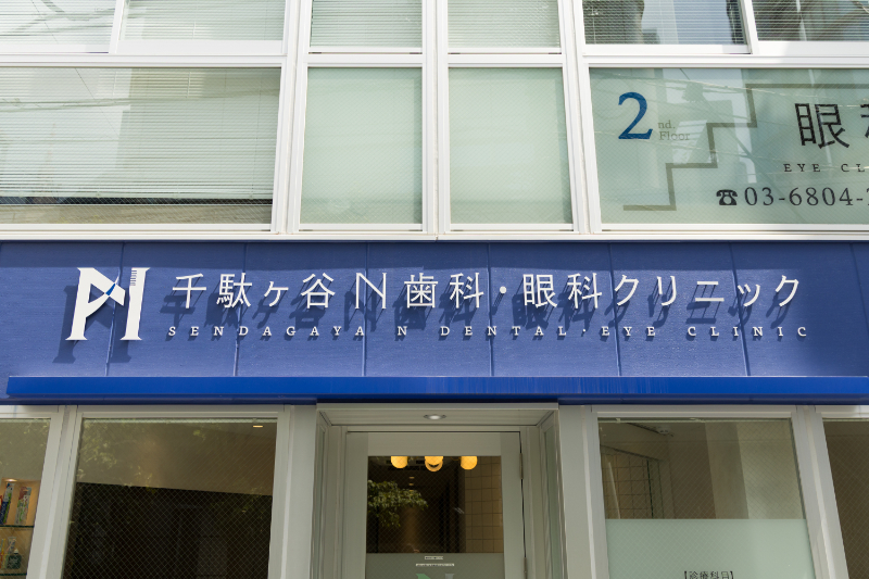 千駄ヶ谷N歯科・眼科クリニック・医科photo