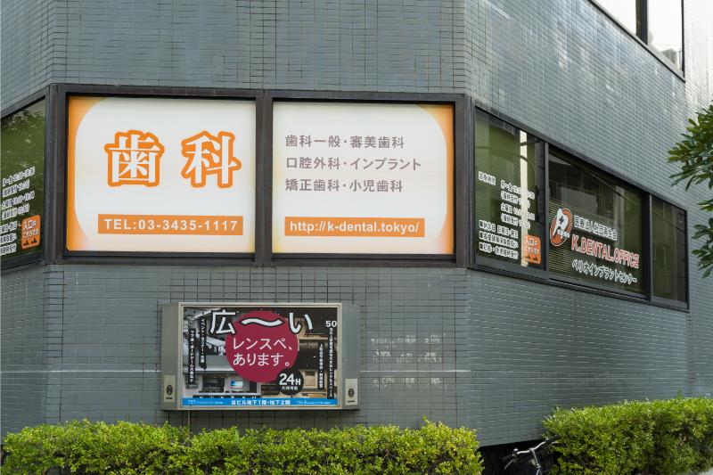 医療法人社団再生会 ケイデンタルオフィス