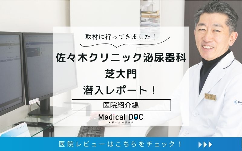 佐々木クリニック泌尿器科 芝大門photo