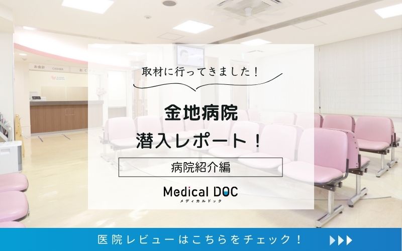 金地病院photo