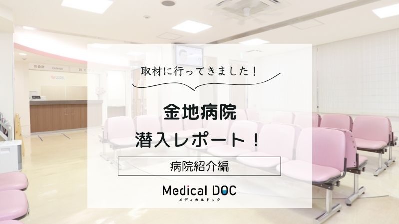 金地病院photo