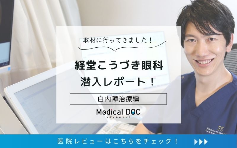 経堂こうづき眼科photo