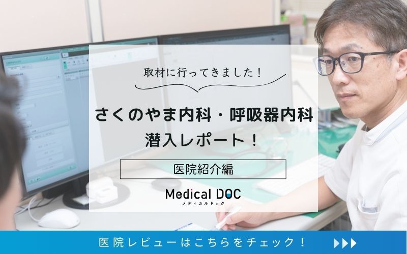 さくのやま内科・呼吸器内科photo