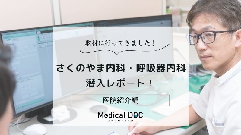 さくのやま内科・呼吸器内科photo