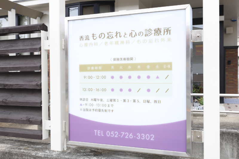 香流もの忘れと心の診療所photo