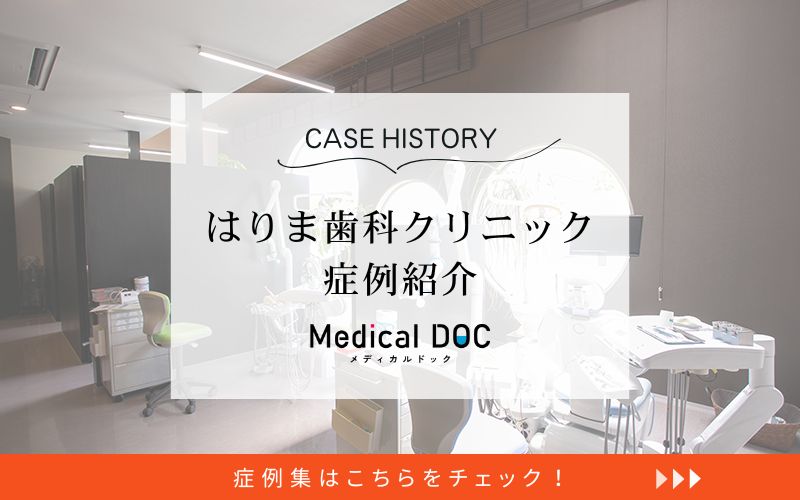はりま歯科クリニックphoto