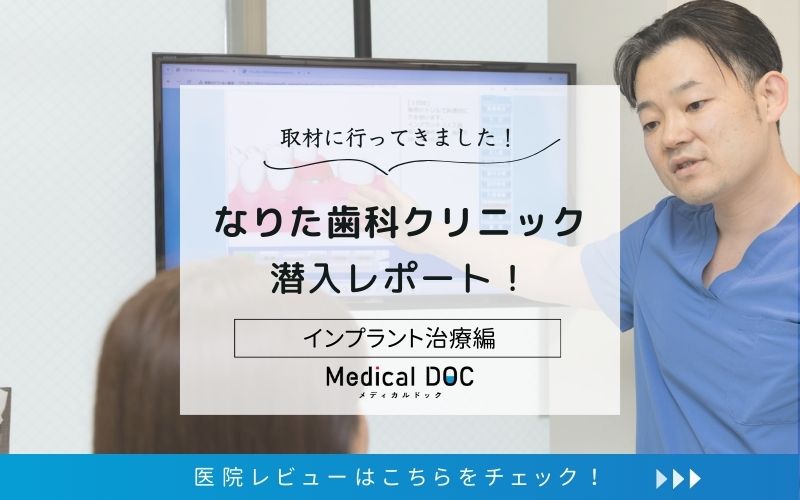 なりた歯科クリニックphoto