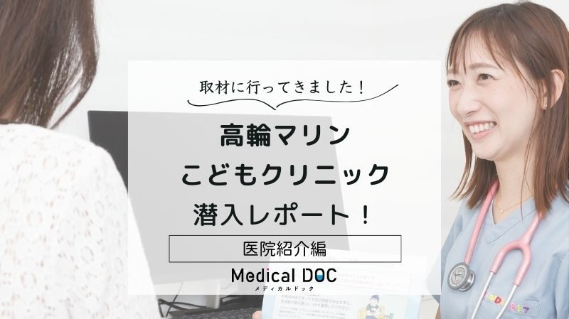 高輪マリンこどもクリニックphoto