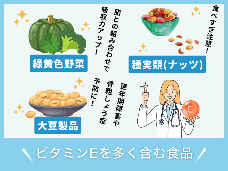 ビタミンEの多い食品