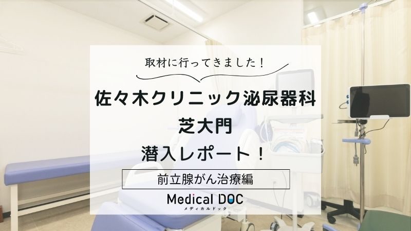 佐々木クリニック泌尿器科 芝大門photo