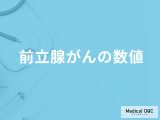 「前立腺がん」を発症すると検査でどんな「数値結果」が出るかご存知ですか？医師が解説！