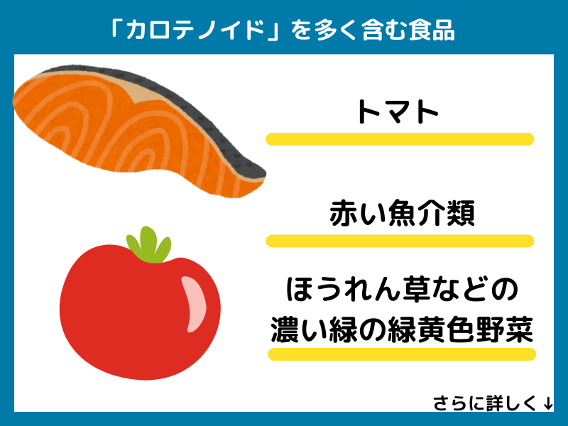 カロテノイドの多い食品