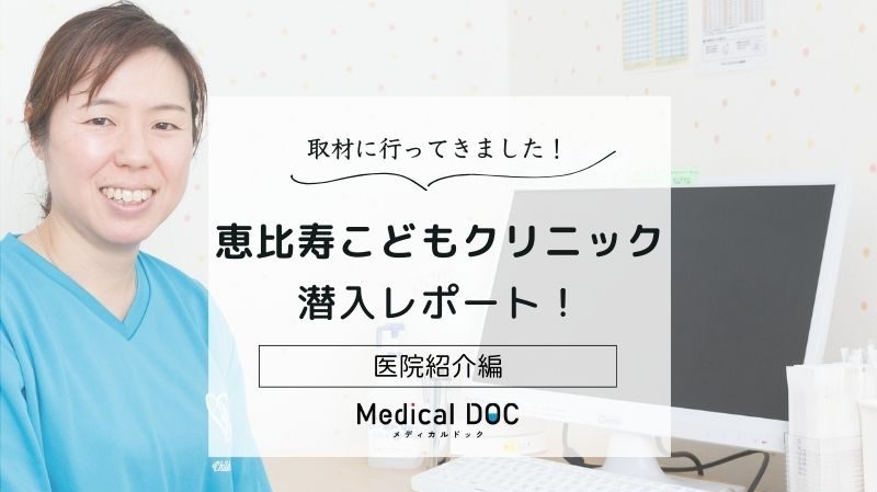 恵比寿こどもクリニックphoto