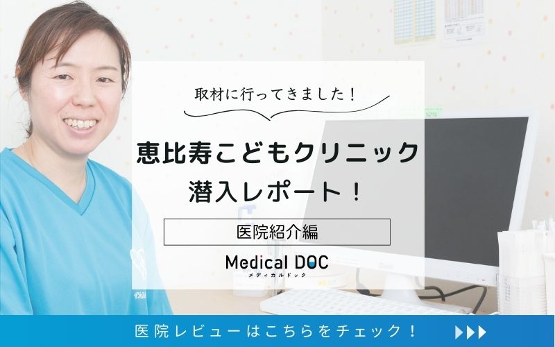 恵比寿こどもクリニックphoto