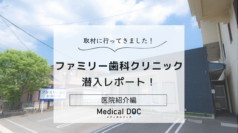 ファミリー歯科クリニックphoto