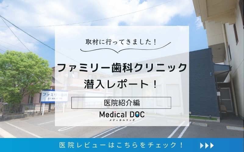 ファミリー歯科クリニックphoto