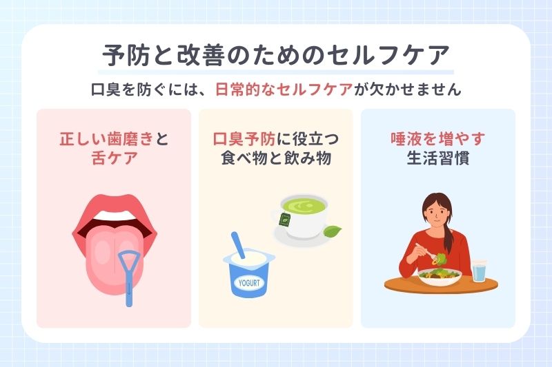 予防と改善のためのセルフケア