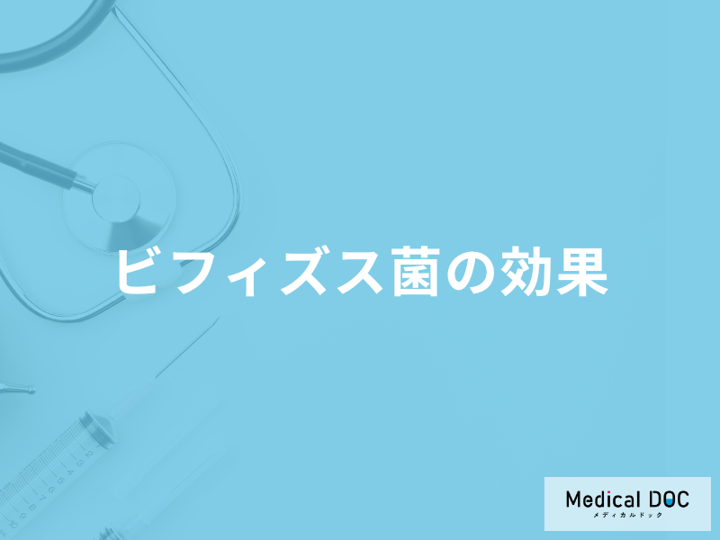 「ビフィズス菌の効果」はご存じですか？乳酸菌との違いについても管理栄養士が徹底解説！