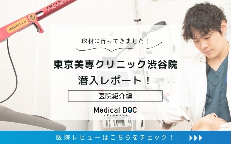 東京美専クリニックphoto