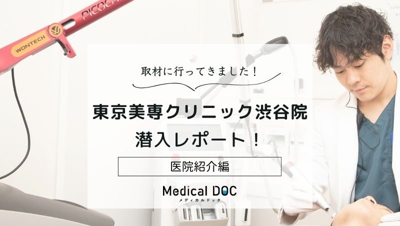 東京美専クリニックphoto