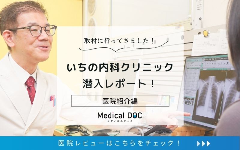 いちの内科クリニックphoto