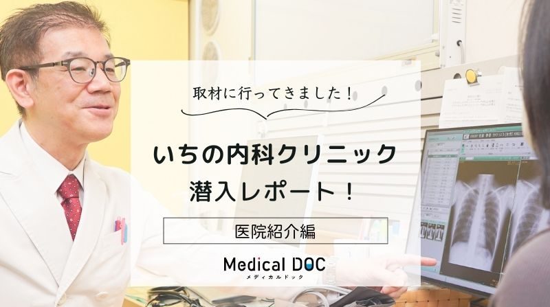 いちの内科クリニックphoto