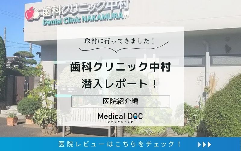 歯科クリニック中村photo