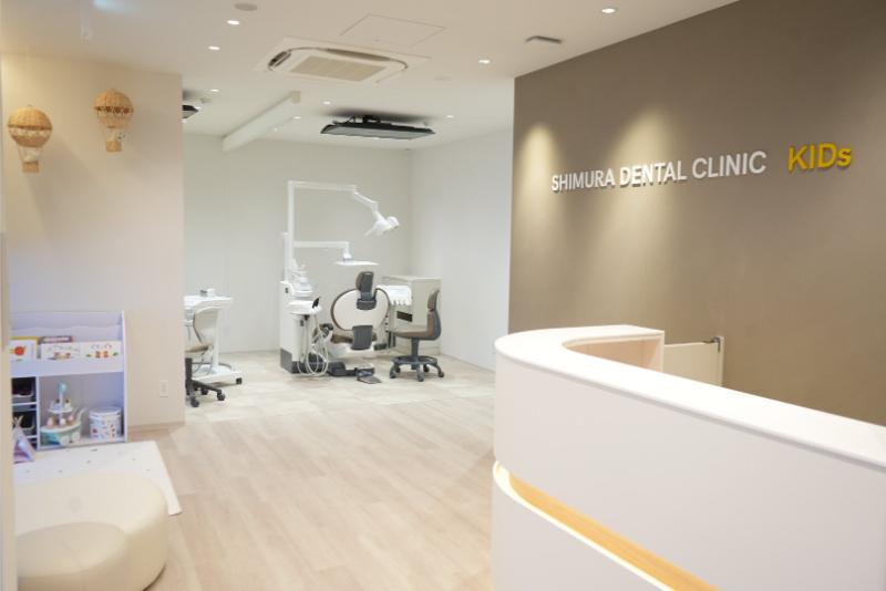 志村デンタルクリニック