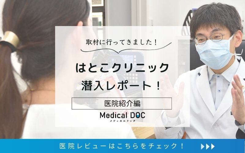 はとこクリニックphoto